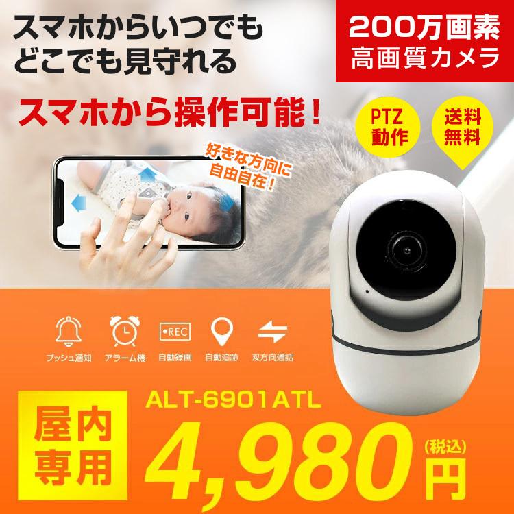 防犯カメラ 家庭用 ワイヤレス スマホ 追尾 追跡 ネットワークカメラ 屋内 ペット 見守りカメラ Alt 6901atl Alt 6901atl デジ通ネット 通販 Yahoo ショッピング