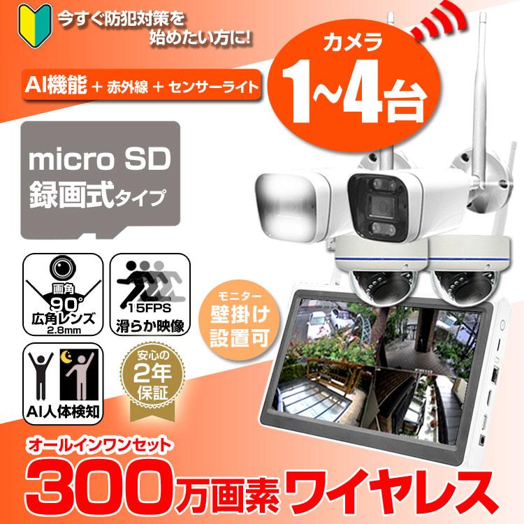 防犯カメラ 屋外 家庭用 ワイヤレス セット wifi 工事不要 300万画素