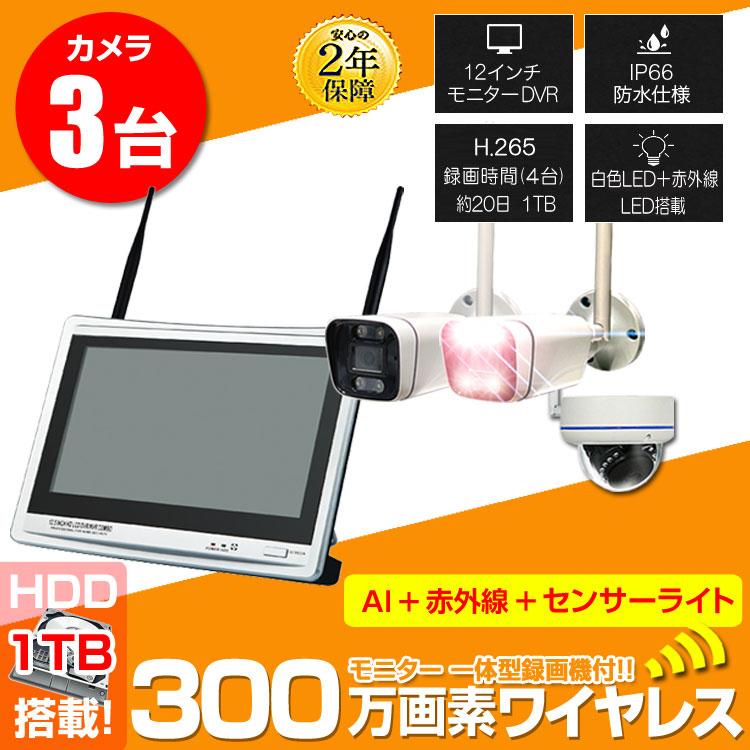 防犯カメラ　3台　Wi-Fi 防犯カメラ 屋外 監視カメラ セット 家庭用 wifi ワイヤレス 3台 12