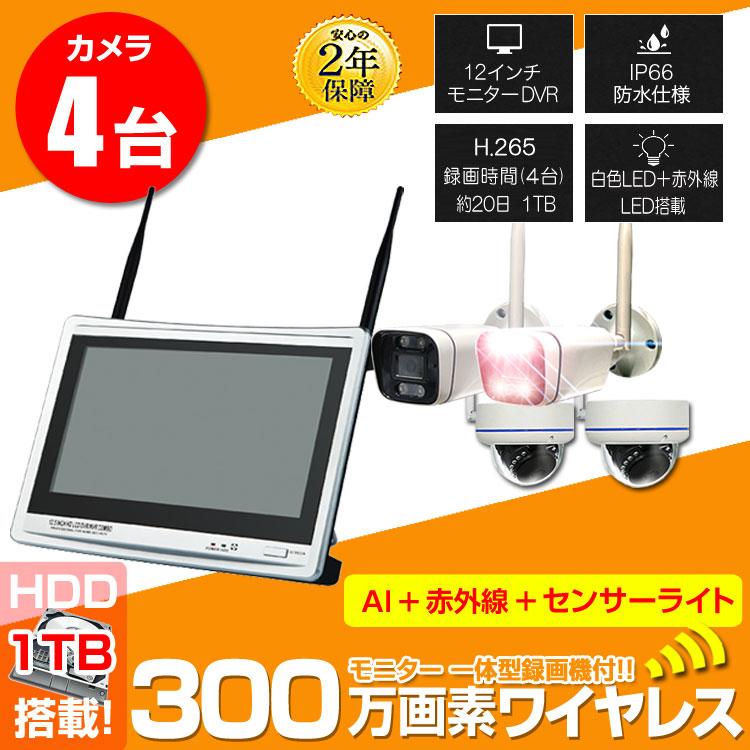 防犯カメラ 屋外 監視カメラ セット 家庭用 wifi ワイヤレス 4台 12