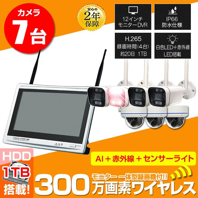 防犯カメラ 屋外 監視カメラ セット 家庭用 wifi ワイヤレス 7台 12