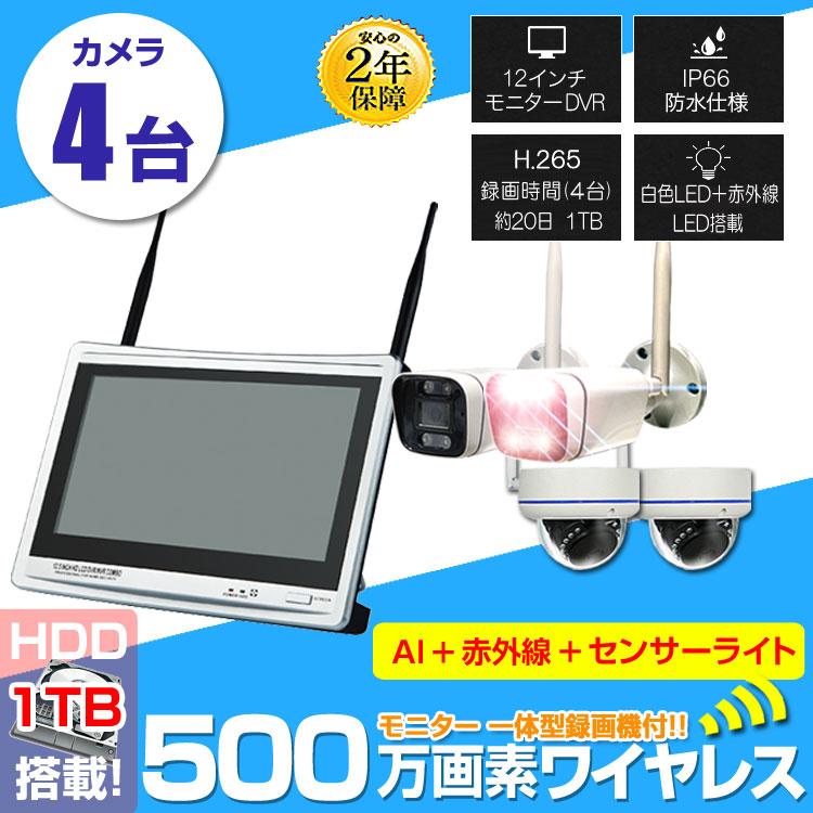 防犯カメラ 屋外 監視カメラ セット 500万画素 家庭用 wifi ワイヤレス