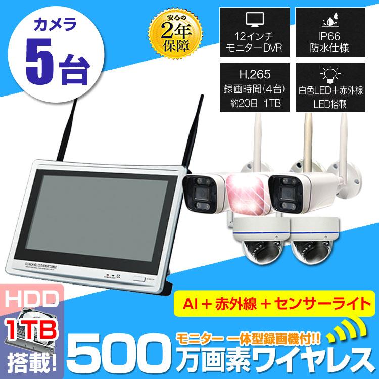 防犯カメラ ワイヤレス 屋外 防犯カメラセット 12.5インチ一体型録画機