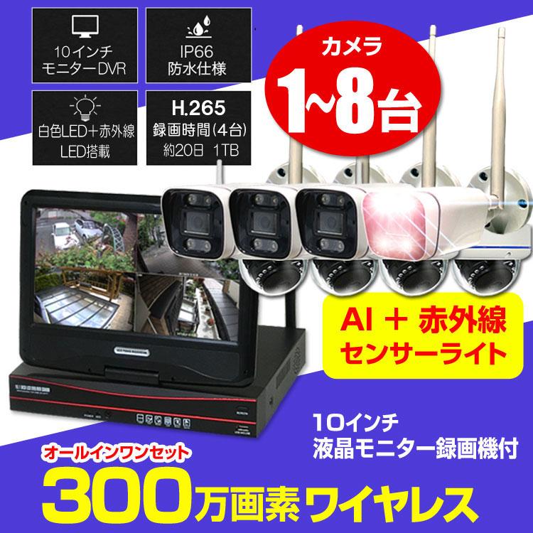 防犯カメラ 4台/レコーダーセット ALWSET-KG130 wifi 防犯カメラ 屋外 家庭用 ワイヤレス セット wifi 工事不要 300万