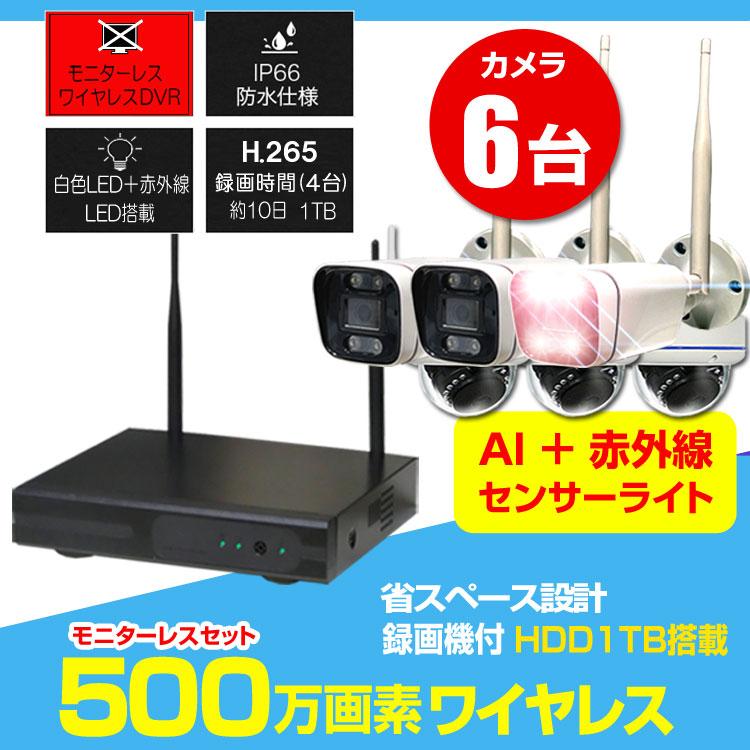 防犯カメラ 屋外 監視カメラ セット 500万画素 家庭用 wifi ワイヤレス 