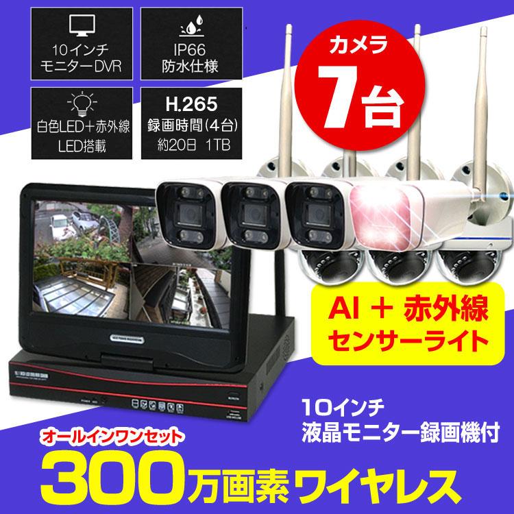 防犯カメラ 屋外 監視カメラ セット 家庭用 wifi ワイヤレス 7台 