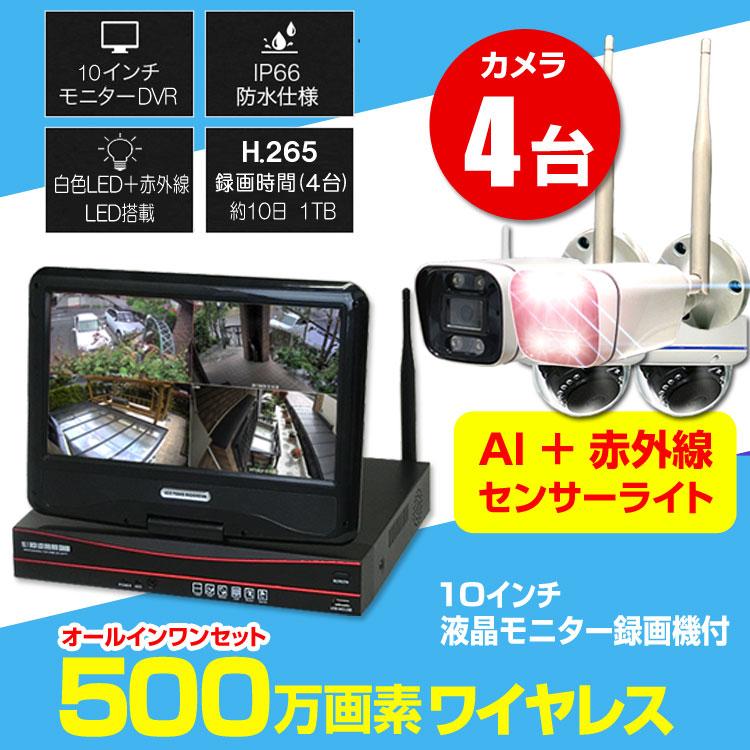 防犯カメラ 屋外 監視カメラ セット 500万画素 家庭用 wifi ワイヤレス 
