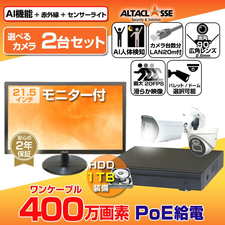 防犯カメラ 屋外 屋内 監視カメラ 録画機 HDD セット カメラ 2台 