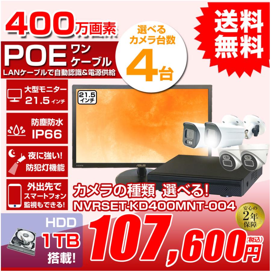 防犯カメラ 屋外 屋内 監視カメラ 録画機 HDD セット カメラ 4台 