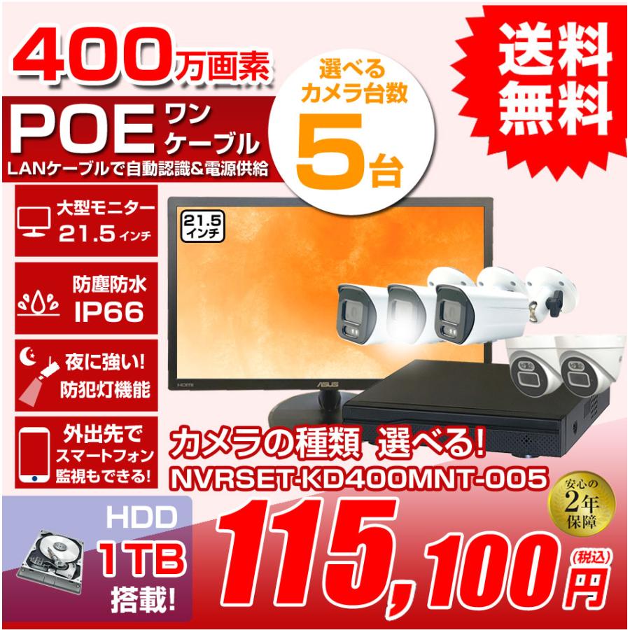 防犯カメラ 屋外 屋内 監視カメラ 録画機 HDD セット カメラ 5台 