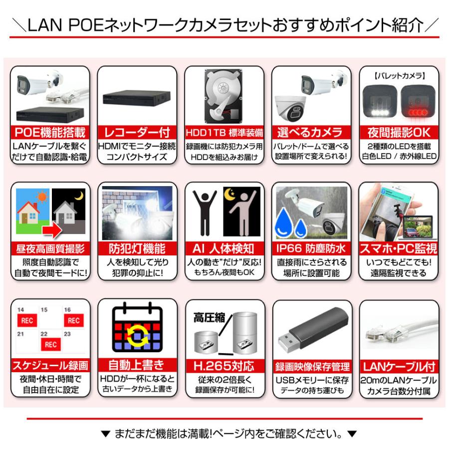 防犯カメラ 屋外 屋内 監視カメラ 録画機 HDD セット カメラ 6台 モニター付 400万画素 AI POE 給電 電源不要 家庭用 業務用の画像