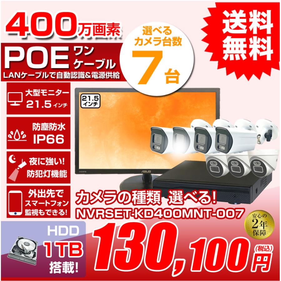 防犯カメラ 屋外 屋内 監視カメラ 録画機 HDD セット カメラ 7台