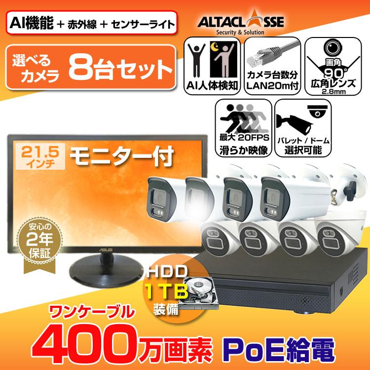 防犯カメラ 屋外 屋内 監視カメラ 録画機 HDD セット カメラ 8台 
