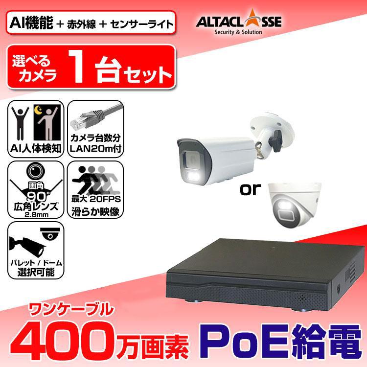 防犯カメラ 屋外 屋内 監視カメラ 録画機 HDD セット カメラ 1台 400万 