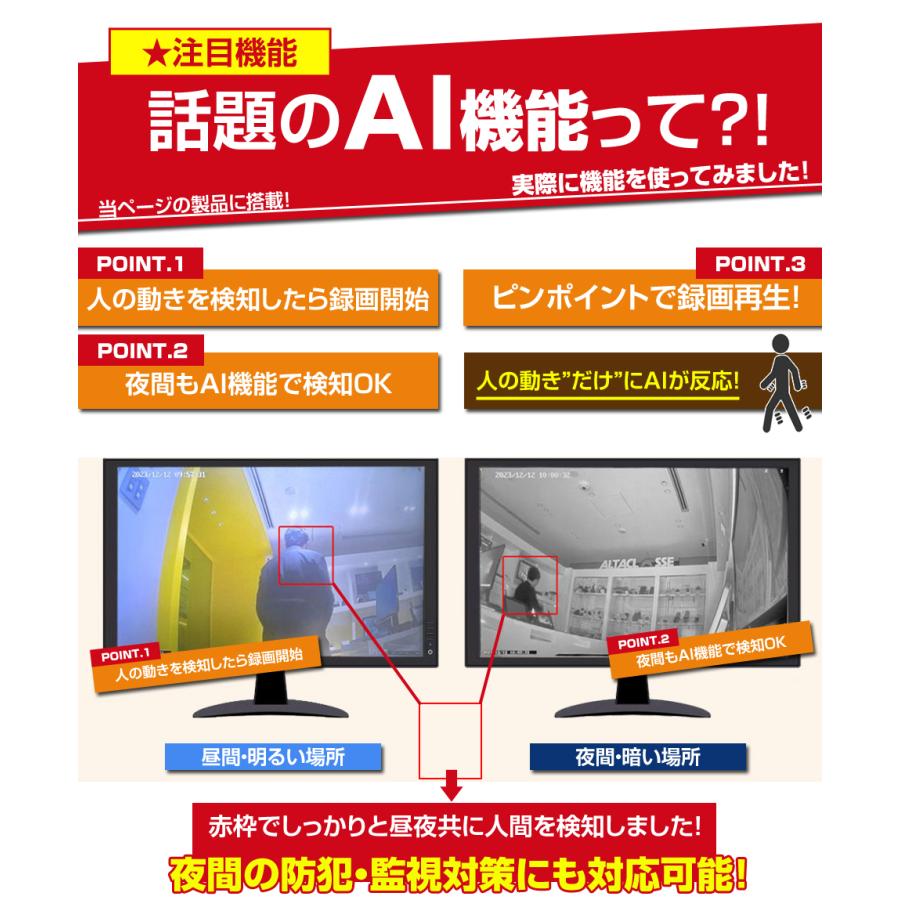 防犯カメラ 屋外 屋内 監視カメラ 録画機 HDD セット カメラ 7台 400万画素 AI POE 給電 電源不要 家庭用 業務用_6