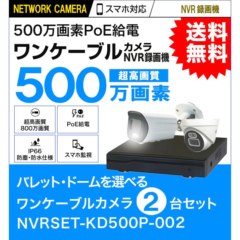 防犯カメラ 500万画素 監視カメラ PoE給電 2台セット 屋外 屋内 セット 