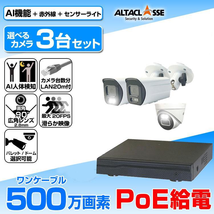 防犯カメラ 500万画素 監視カメラ PoE給電 3台セット 屋外 屋内 セット 