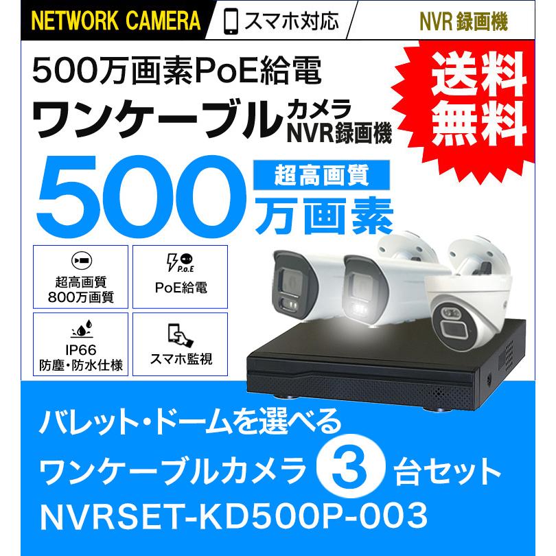 防犯カメラ 500万画素 監視カメラ PoE給電 3台セット 屋外 屋内 セット 
