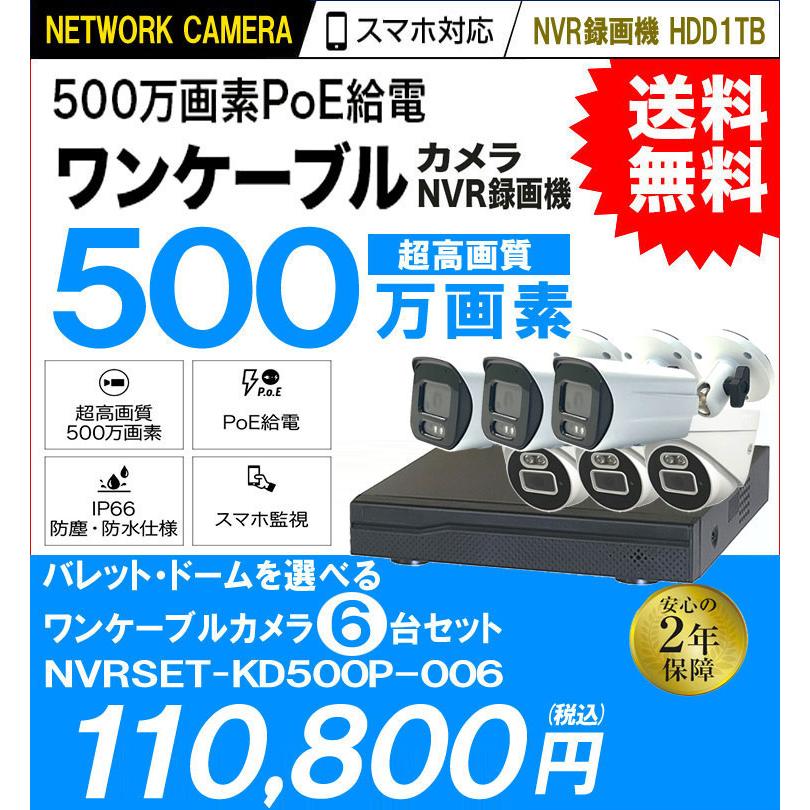 新品6台 500万画素・POE防犯カメラ増設用 防犯カメラ 500万画素 監視カメラ PoE給電 6台セット 屋外 屋内