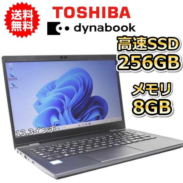 dynabook G ノートパソコン 中古 ハイスペック G83 第11世代 Core i5