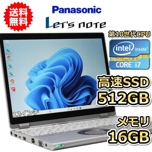 Let's note QV ノートパソコン 中古 2in1PC ハイスペック Panasonic