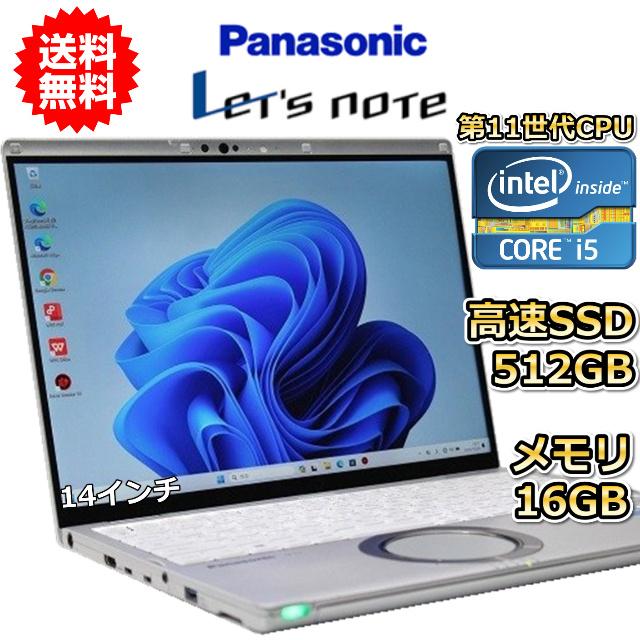 Let's note FV ノートパソコン 中古 Windows11 ハイスペック Panasonic