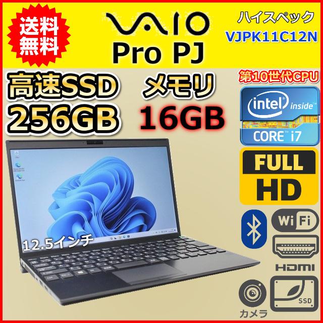 VAIO Pro ノートパソコン Windows11 WPS office搭載 中古 ハイスペック 