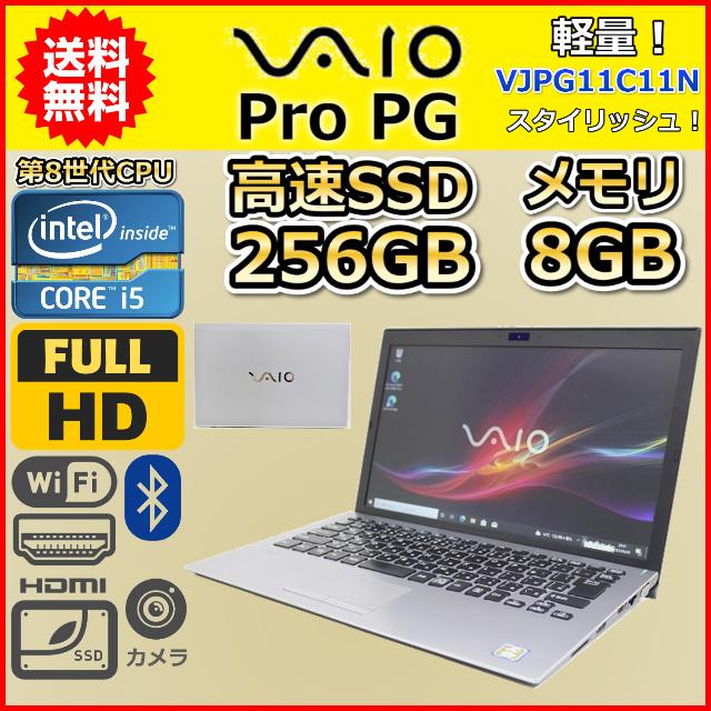 即戦力 VAIO ProPK i5 SSD256GB メモリ8G カメラ WPS 即戦力 VAIO ProPK i5 SSD256GB メモリ8G カメラ WPS - メルカリ