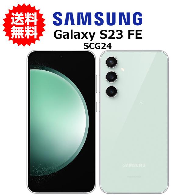 新品未使用　Galaxy S23 FE ミント 256GB SCG24 楽天市場】【中古】SAMSUNG(サムスン) Galaxy S23 FE 256GB