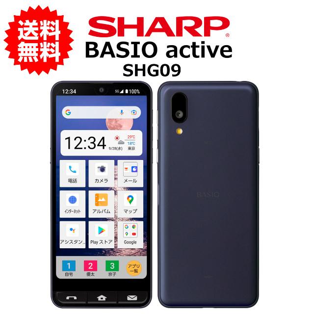 新品 シャープ BASIO active かんたんスマホ SHG09