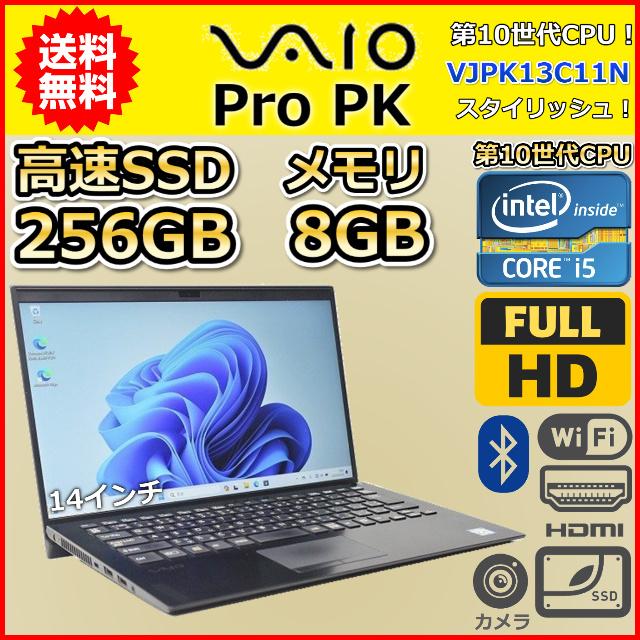 VAIO Pro ノートパソコン Windows11 中古 ハイスペック PK VJPK13C11N