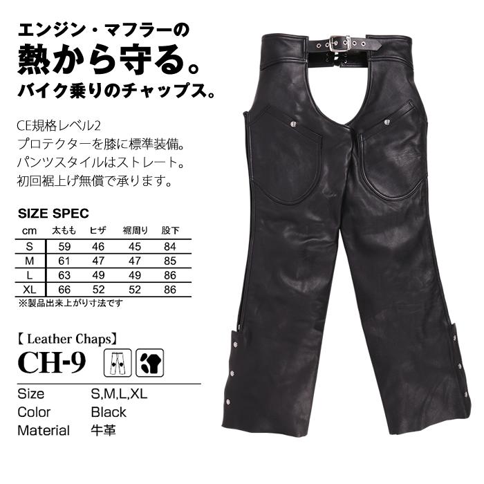 CE2プロテクター付きレザーチャップス LEATHER CHAPS WITH CE2 PROTECTOR ブラック CH-9-BK｜degner-jp｜13