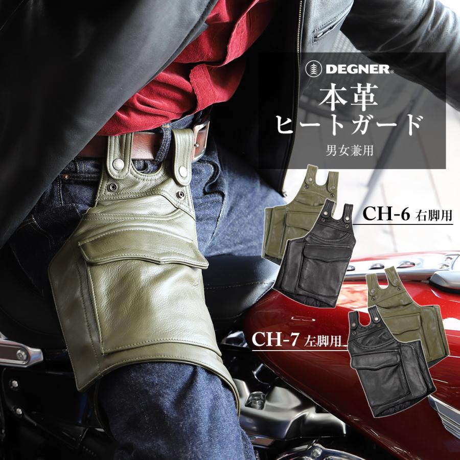 DEGNER ヒートガード レザー デグナー CH-6 CH-7 右脚用 左脚用 DEGNER ヒートガード レザー デグナー CH-6 CH-7 右脚用 左脚用