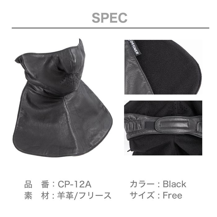 DEGNER（デグナー） フェイス マスク 防寒 バイク レザーマスク 本革