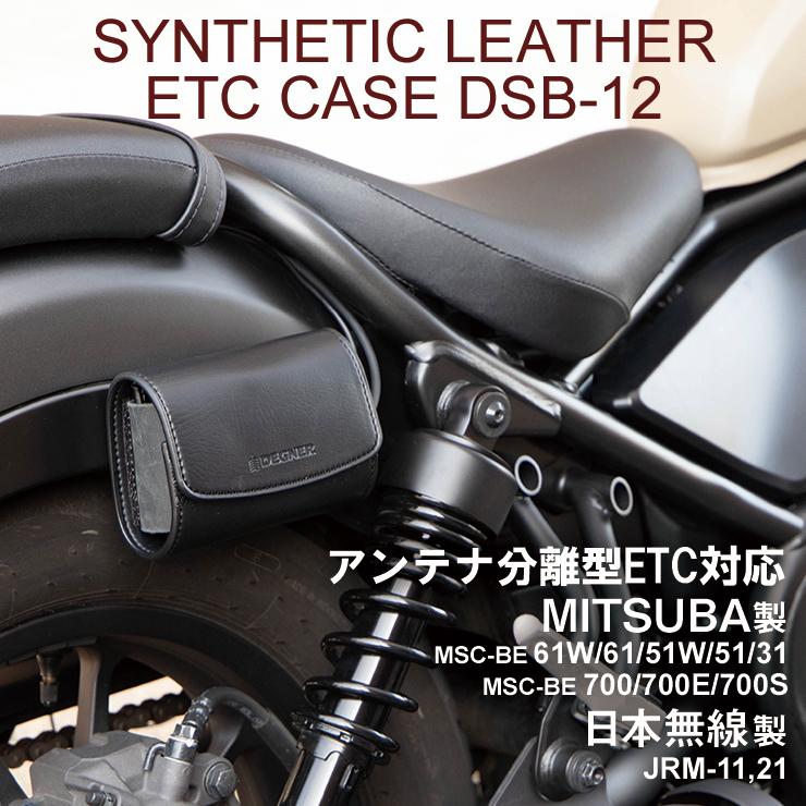 ETC2.0対応 シンセティックレザー レザー ETCケース / SYNTHETIC LEATHER ETC CASE[DSB-12]｜degner-jp｜02