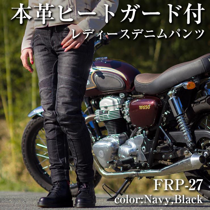 バイク用パンツ デニム 本革ヒートガード付き ライディングパンツ プロテクター付 レディース ネイビー/ブラック FRP-27｜degner-jp｜02