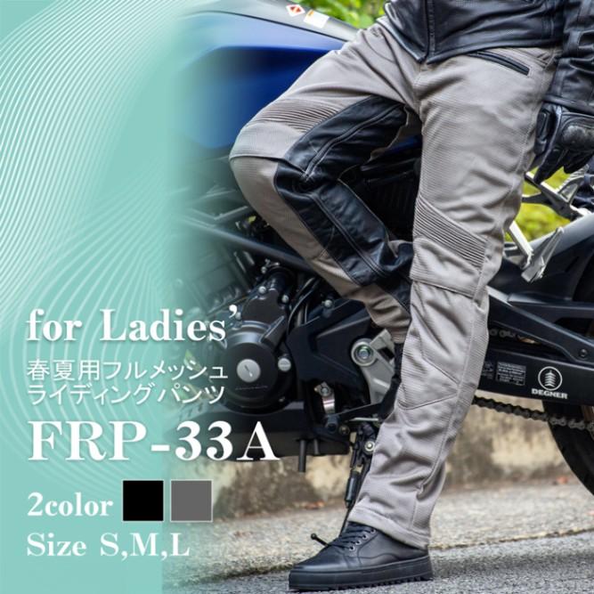 DEGNER デグナー レディーステキスタイルメッシュパンツ