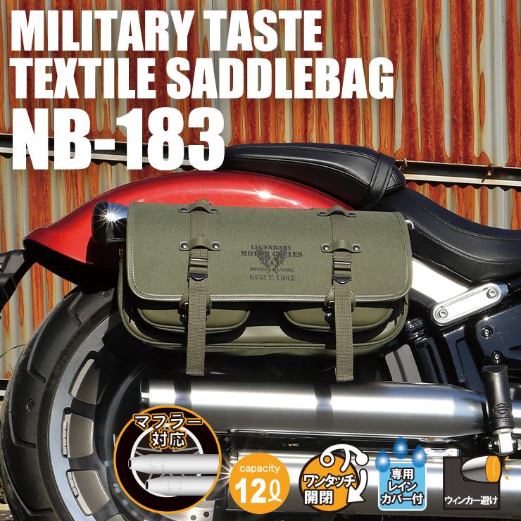ミリタリーテイスト マフラー側テキスタイルサドルバッグ MILITARY