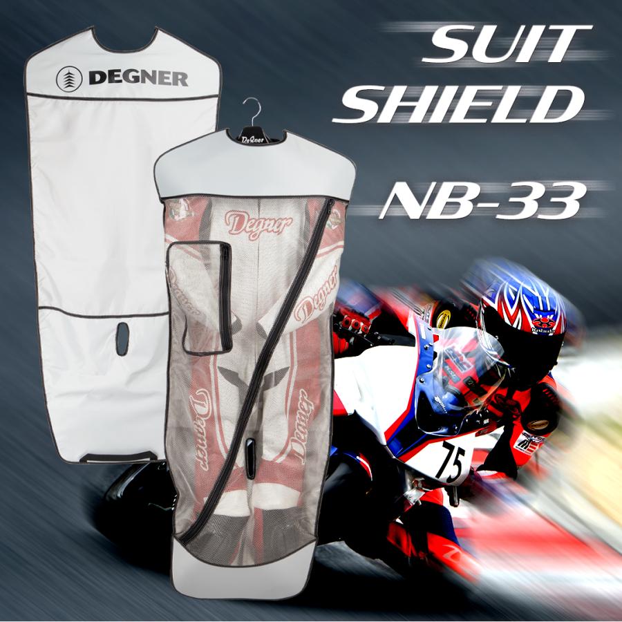 DEGNER スーツシールド バイク デグナー NB-33 カバー