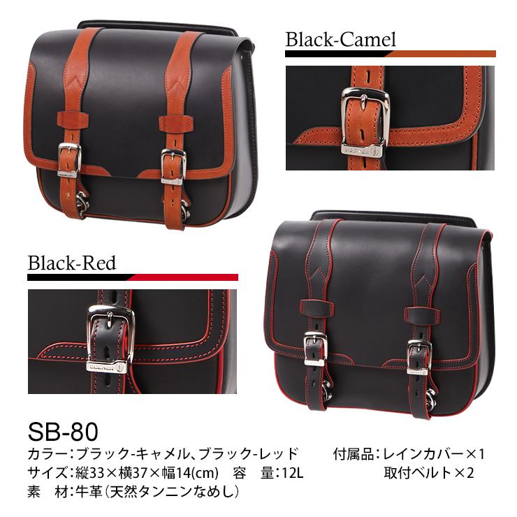 DEGNER（デグナー） レザーサドルバッグ/LEATHER SADDLEBAG [SB-80