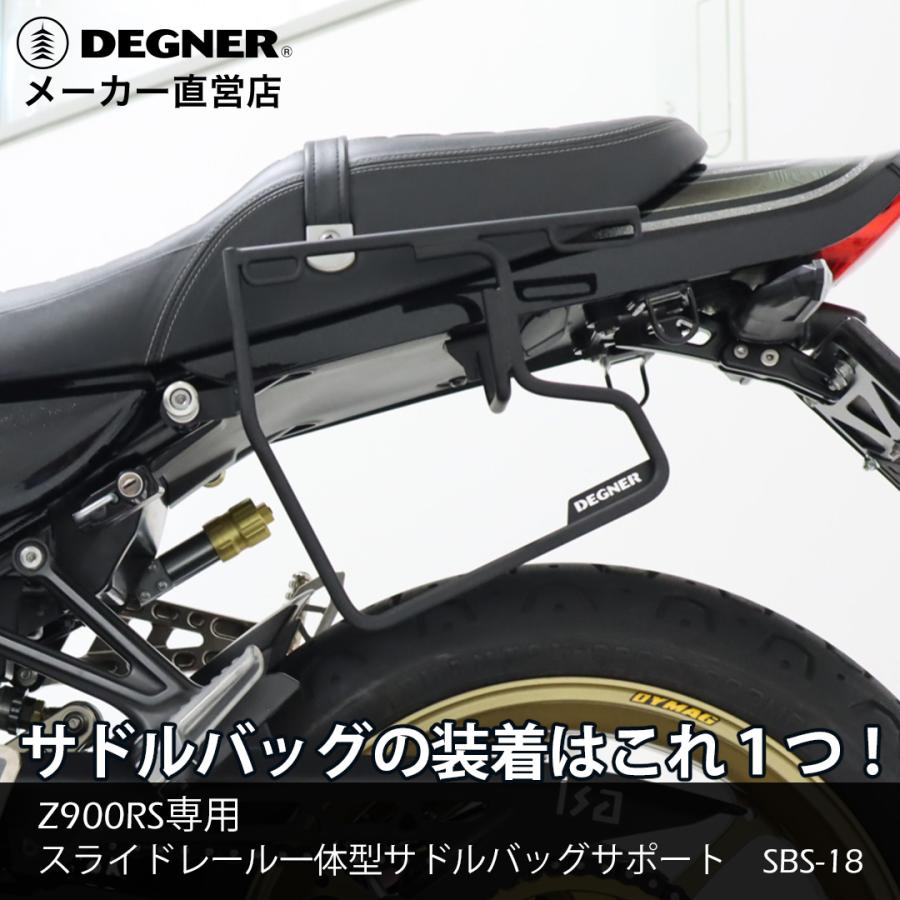 DEGNER（デグナー） スライドレール一体型サドルバッグサポート Z900RS