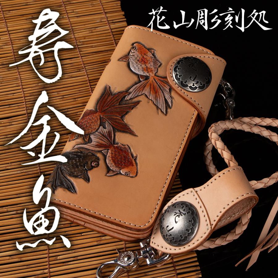 花山 バイク 長財布 彫刻 和柄 本革 寿金魚 タン : デグナーヤフー