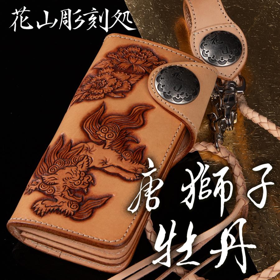 花山 バイク 長財布 彫刻 和柄 本革 唐獅子 牡丹 タン : デグナー