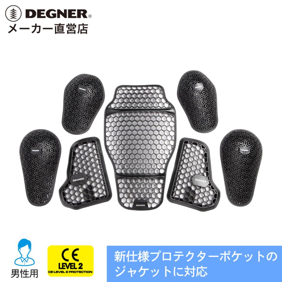 デグナー DEGNER【公式】【プロテクターセット】すべてCE規格レベル2の