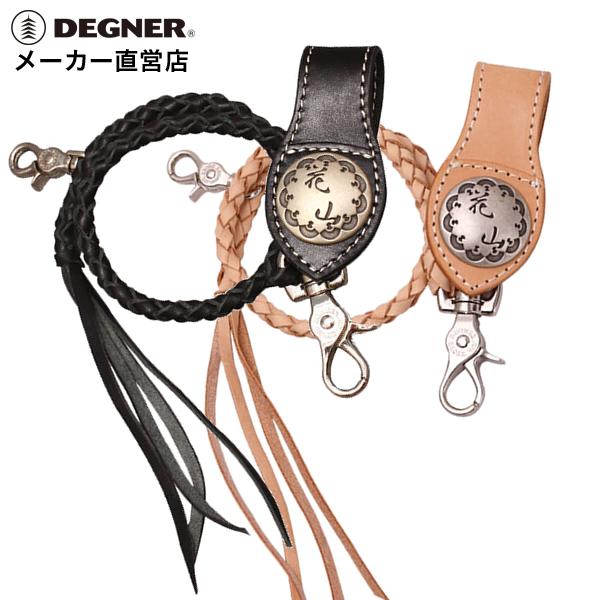 花山 デグナー DEGNER ウォレットロープ レザーロープ 本革 コンチョ
