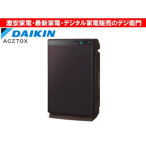 うるるとさらら ダイキン うるるとさらら 除加湿 空気清浄機 ACZ70X