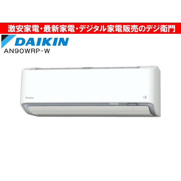 お1人様1点限り ダイキン 加湿機能付 冷房能力9 0kw 冷暖房エアコン うるさら7 An90wrp W S90wtrxp 送料区分 大型商品のため家財サイズ 半額品 Cjaybrands Co Ke