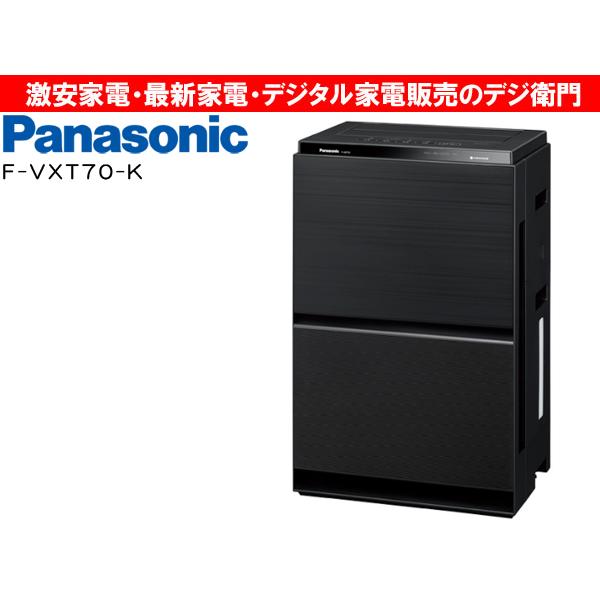Panasonic - 【新品未使用】パナソニック F-VXT70-K加湿空気清浄機 最大31畳まで Panasonic Panasonic パナソニック PM2.5対応 加湿 空気清浄機 F