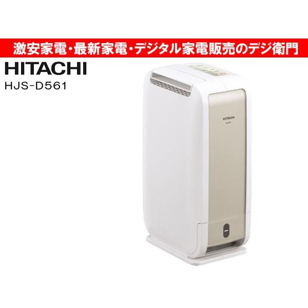 日立 デシカント式 除湿機 Hjs D561 Hjs D561 デジ衛門 Yahoo店 通販 Yahoo ショッピング