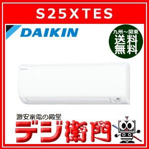 ダイキン 冷房能力2.5kW 冷暖房 エアコン Eシリーズ S25XTES /【送料区分ACサイズ】 :S25XTES:デジ衛門 Yahoo店